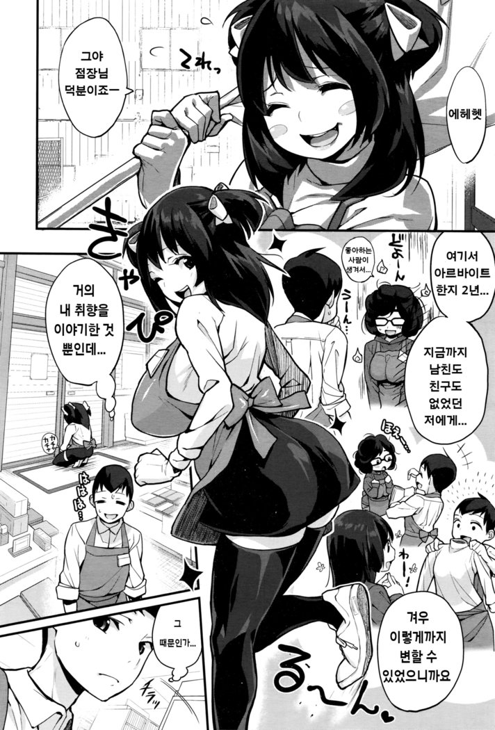 てんちょうとゆいほちゃん| 점장과유이호쨩