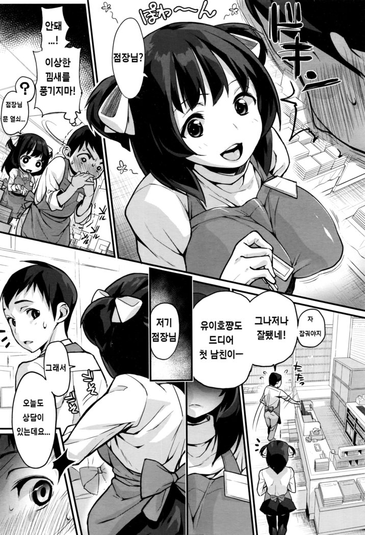 てんちょうとゆいほちゃん| 점장과유이호쨩
