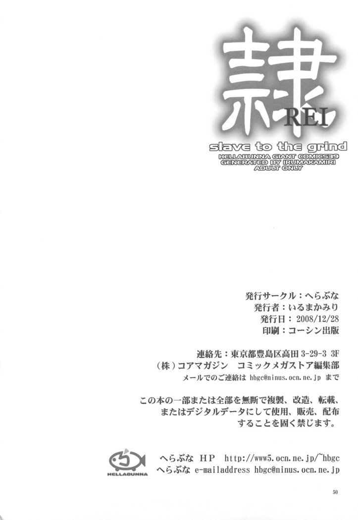 REI-挽く奴隷-REI06：第05章| Esclava de la Rutina 06