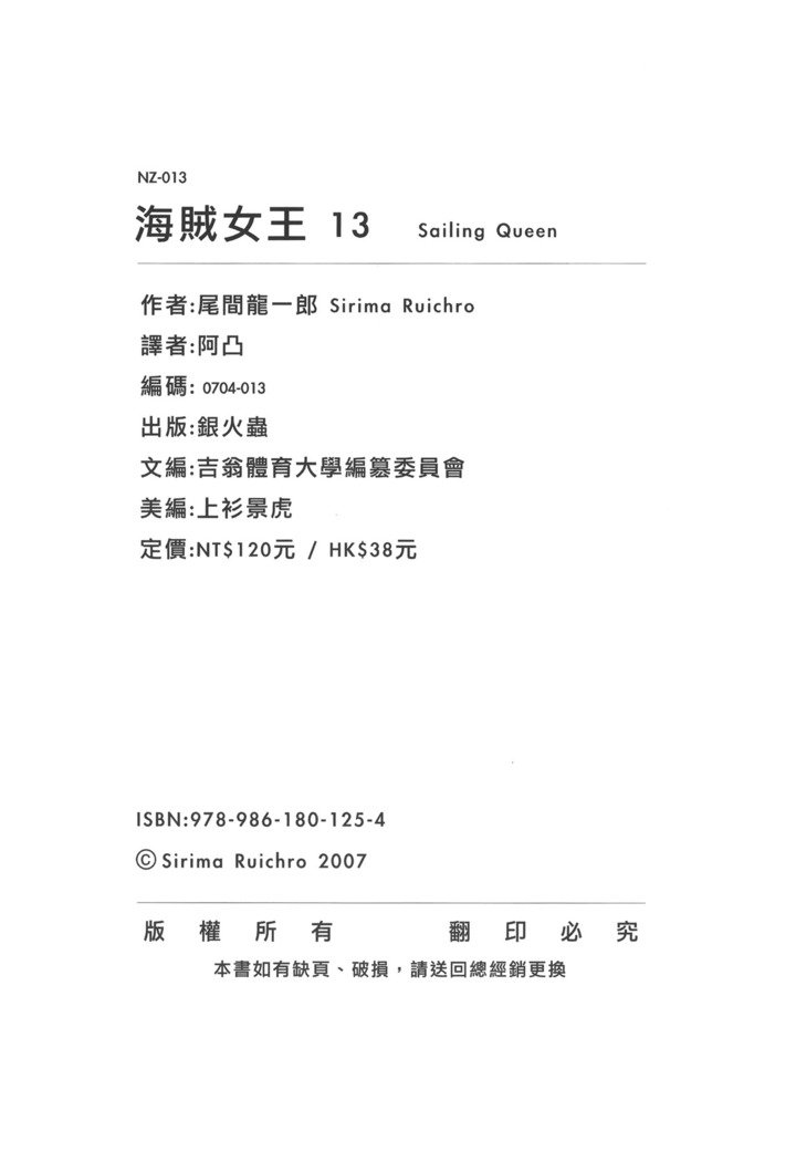 かいぞく城王|パイレートクイーン