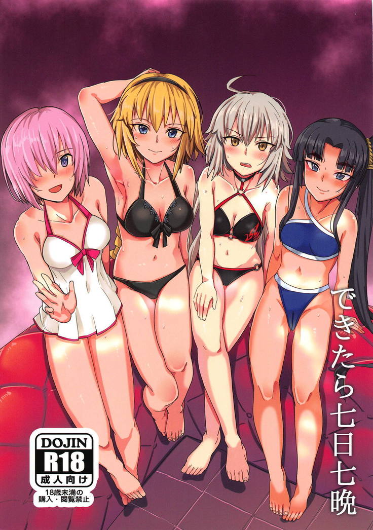 できたらなのかななばん できたらなのかななばん