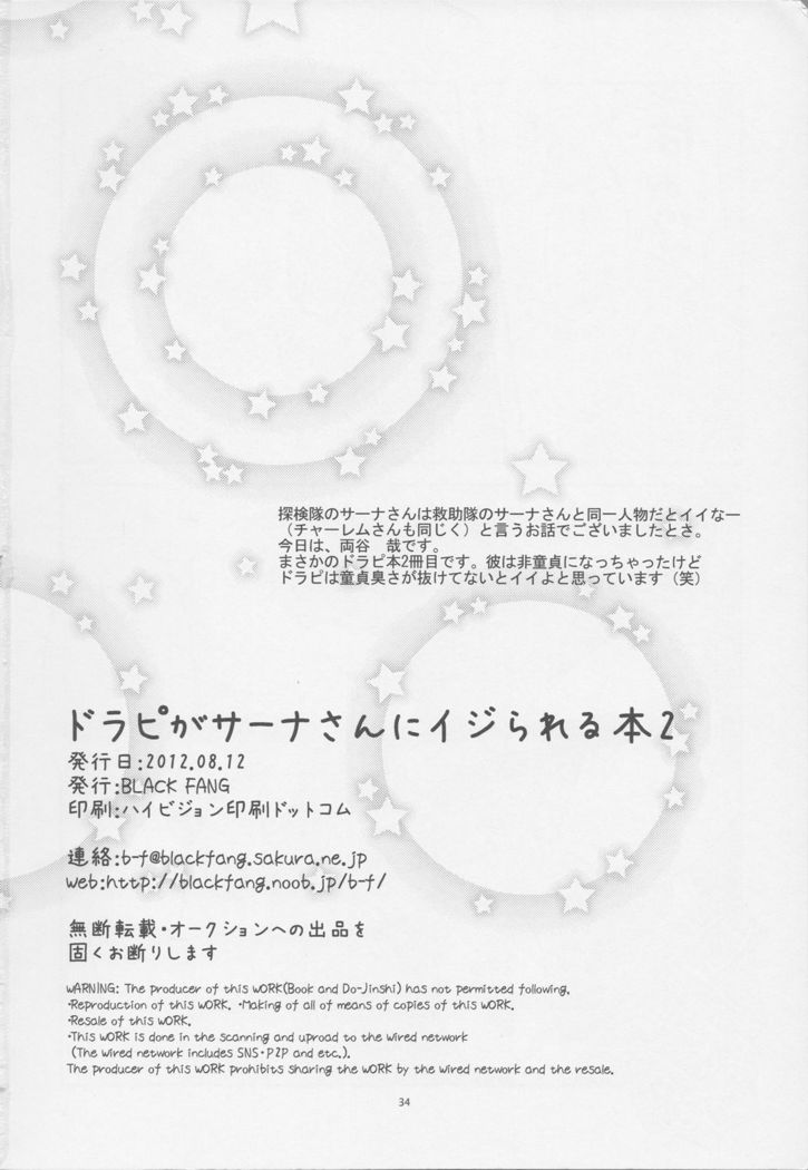 Drapi ga Sirna San ni Ijirareru Hon 2