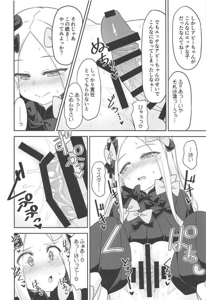 ワルイコアビーはかまってちゃん ワルイコアビーはかまってちゃん