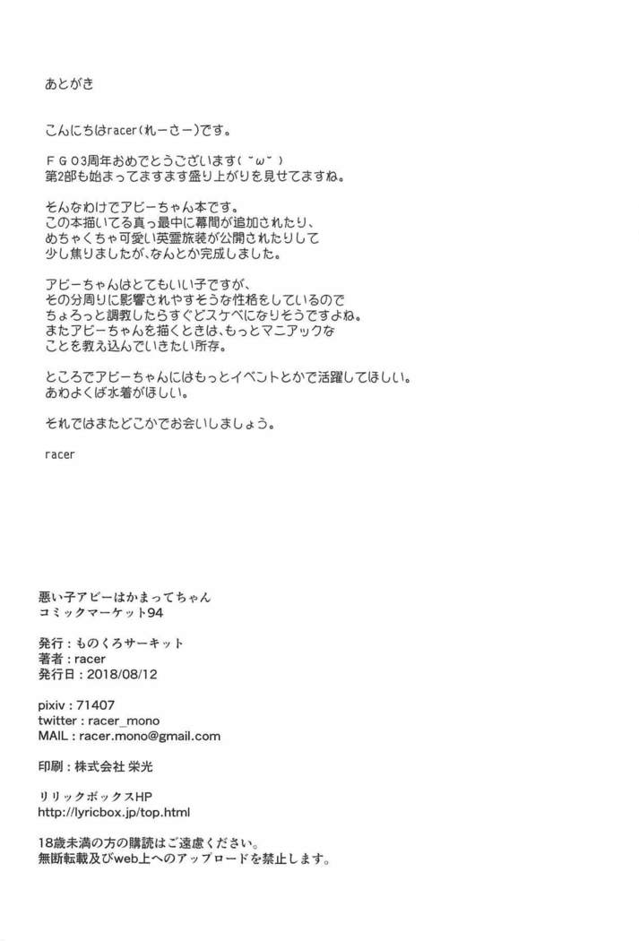 ワルイコアビーはかまってちゃん ワルイコアビーはかまってちゃん