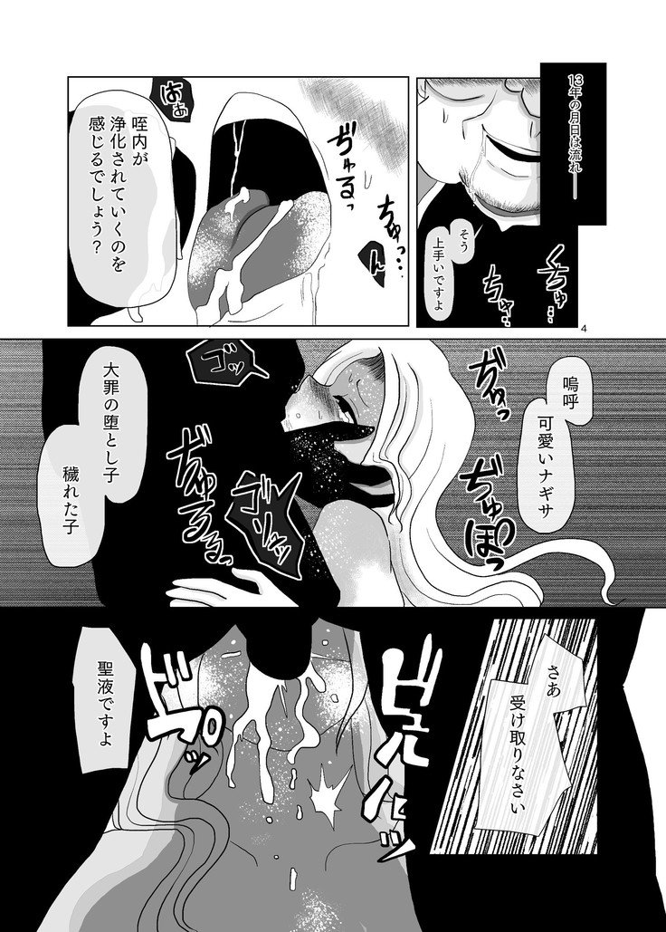 うまれてはならなかった少年のはなし