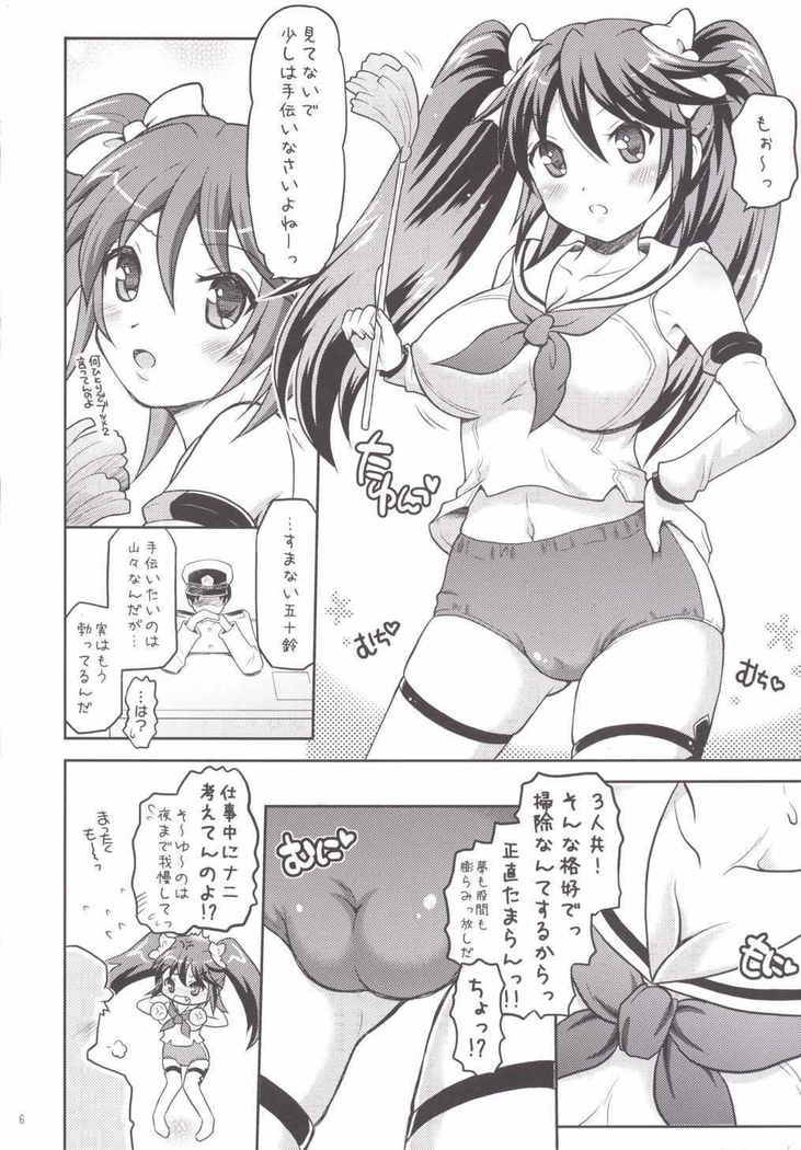 ながらがたっ!弐