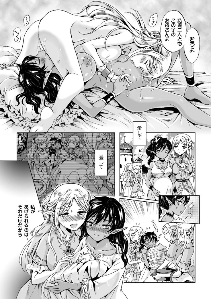 2Dコミックマガジン百合ニンシンVol。 3