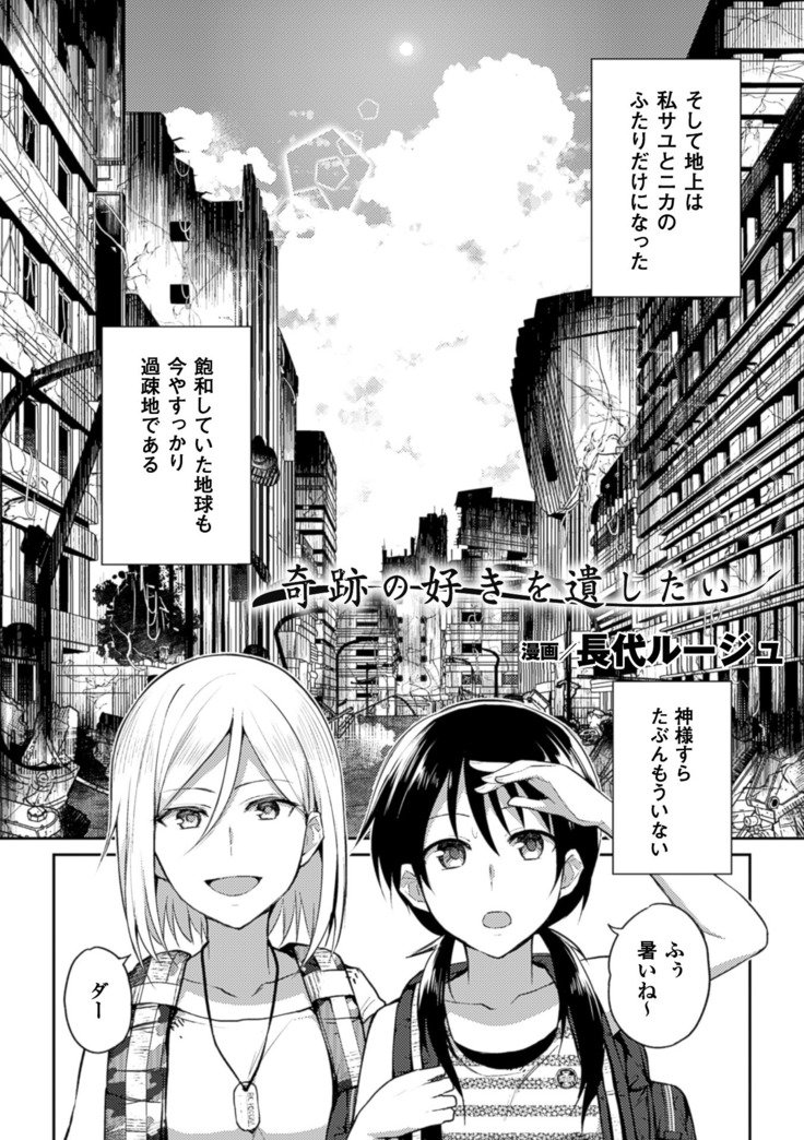 2Dコミックマガジン百合ニンシンVol。 3