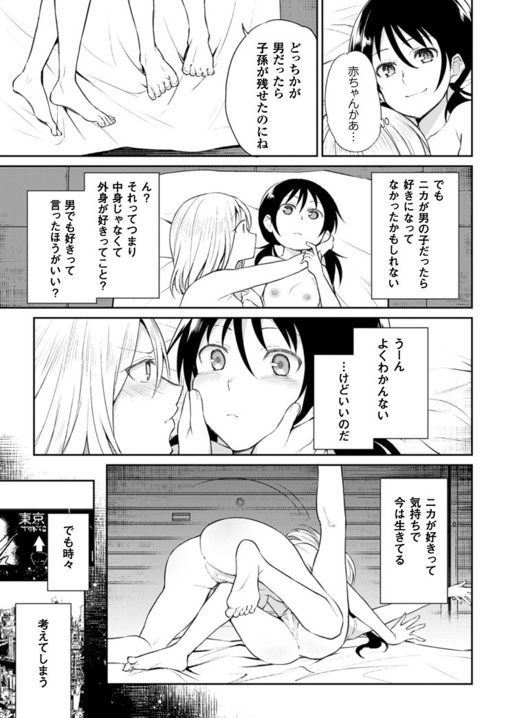 2Dコミックマガジン百合ニンシンVol。 3