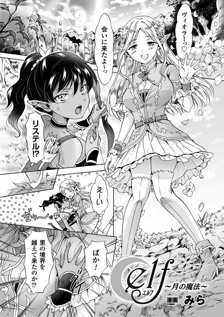 2Dコミックマガジン百合ニンシンVol。 3