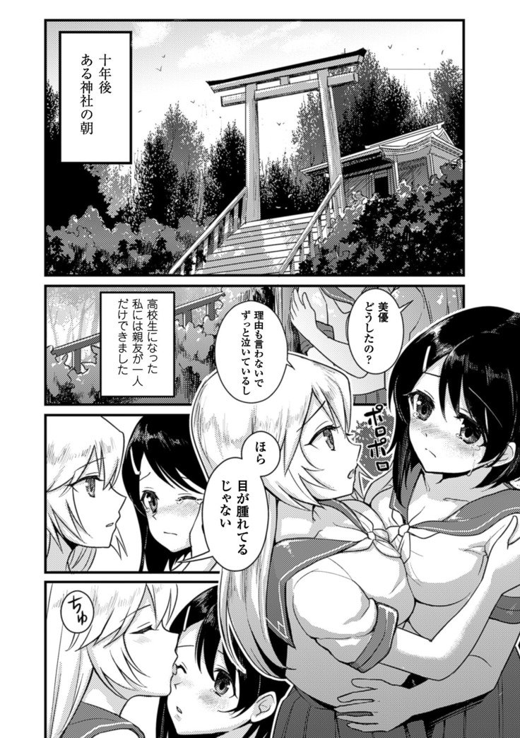 2Dコミックマガジン百合ニンシンVol。 3