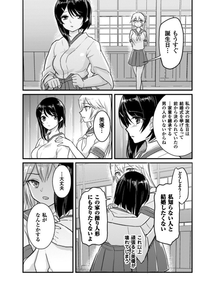 2Dコミックマガジン百合ニンシンVol。 3