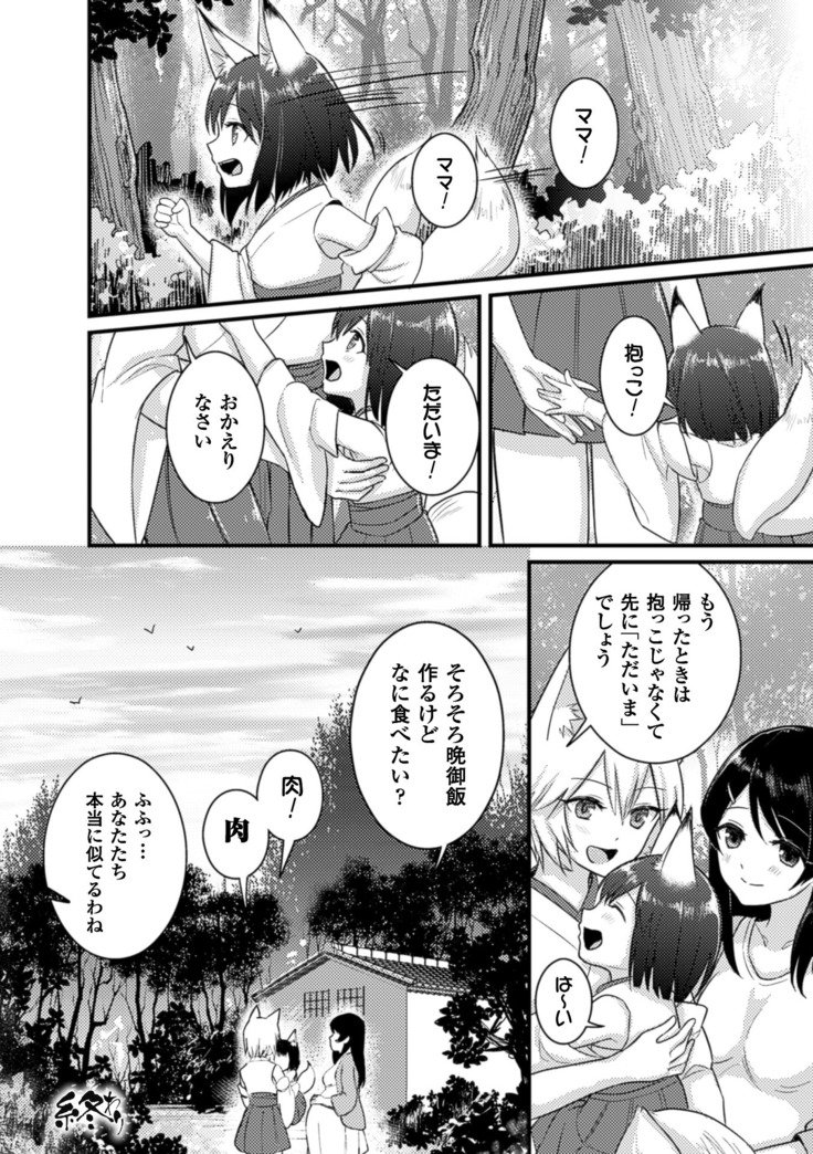 2Dコミックマガジン百合ニンシンVol。 3