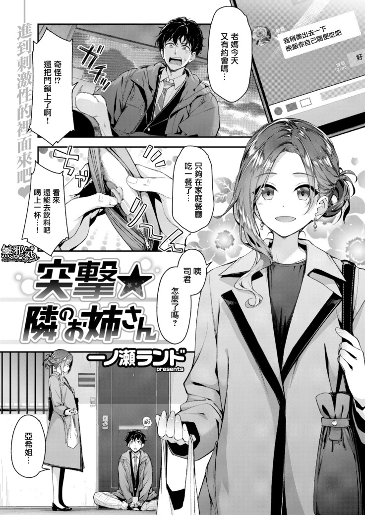 トツゲキ★トナリのオネさん トツゲキ★トナリのオネさん