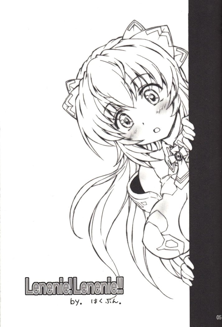 レネニー！レネニー!!