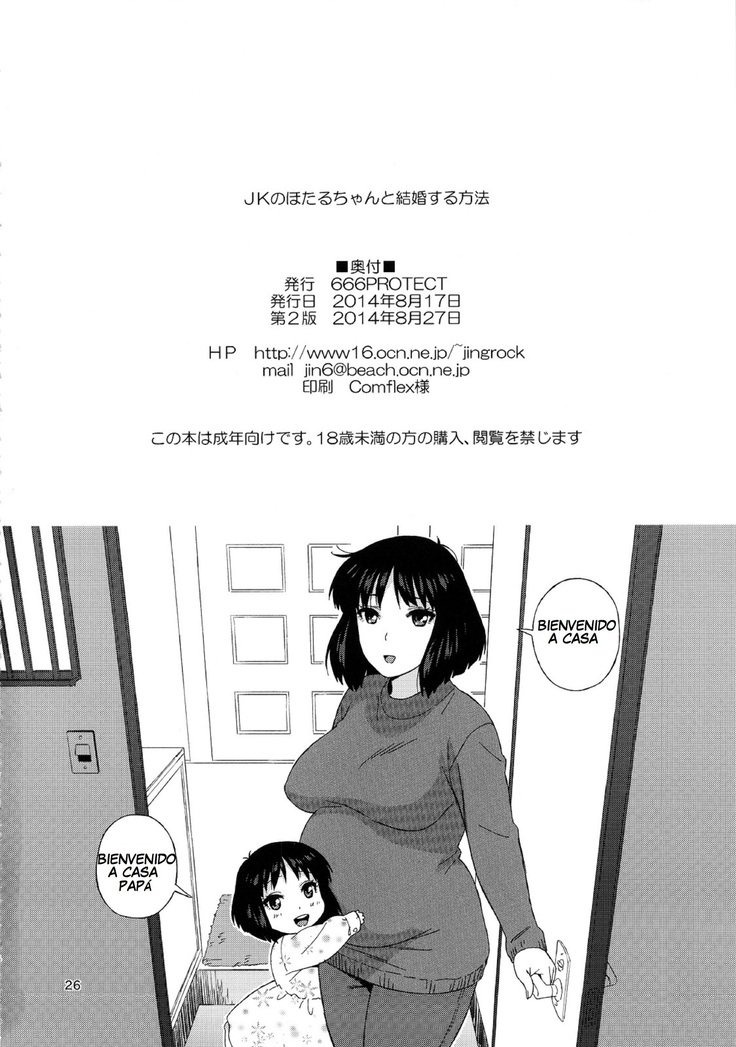 JKのほたるちゃんとケッコンするほうほう| JKホタルちゃんと結婚する方法