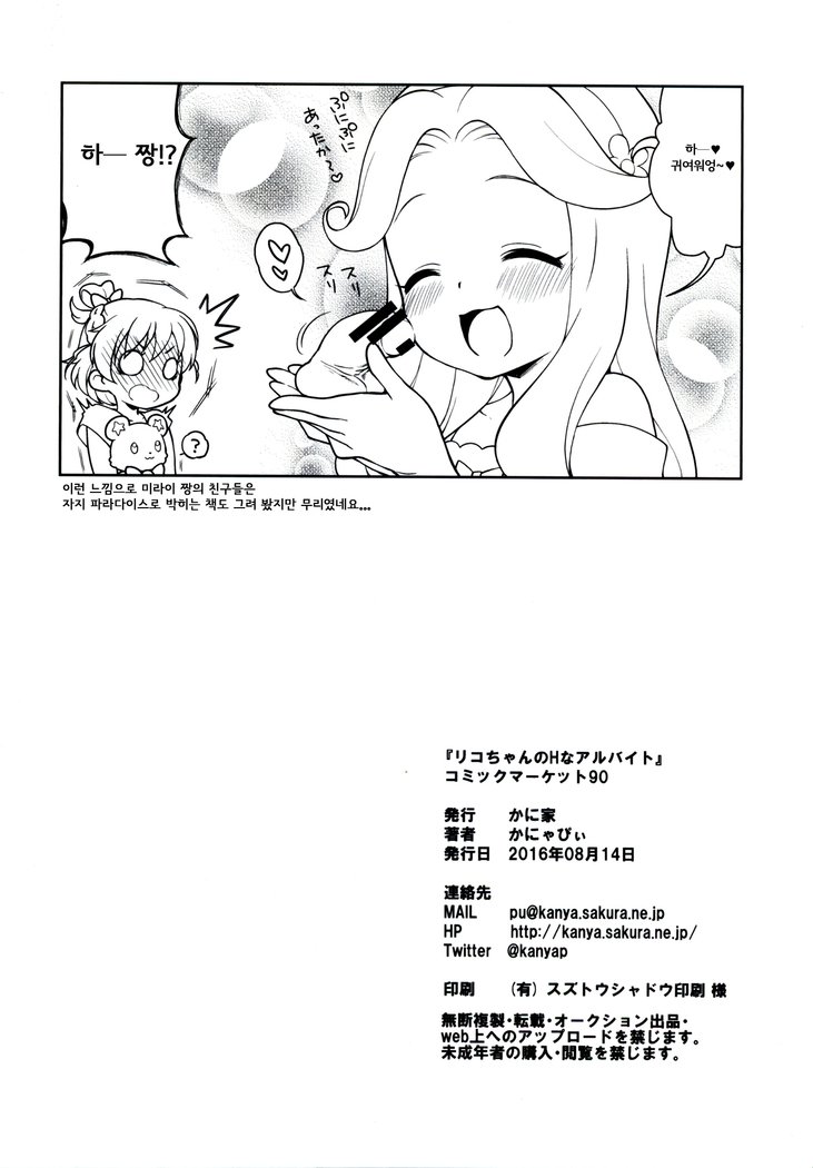 理子ちゃんのHなアルベイト