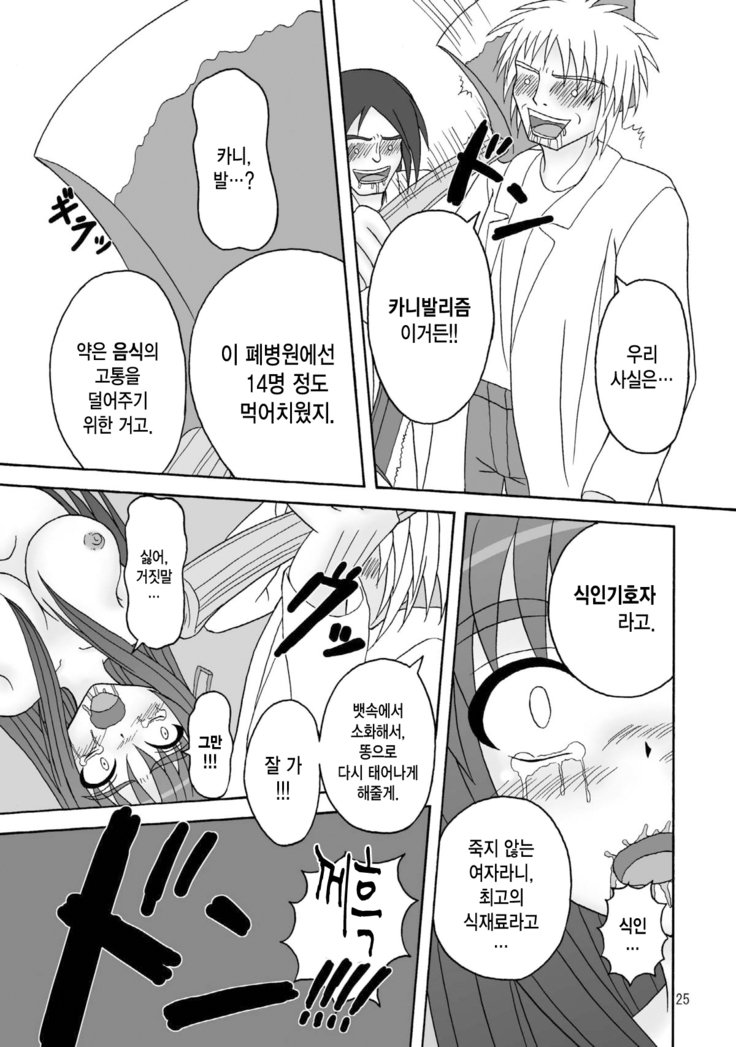 スカバネ姫2 スカバネ姫2