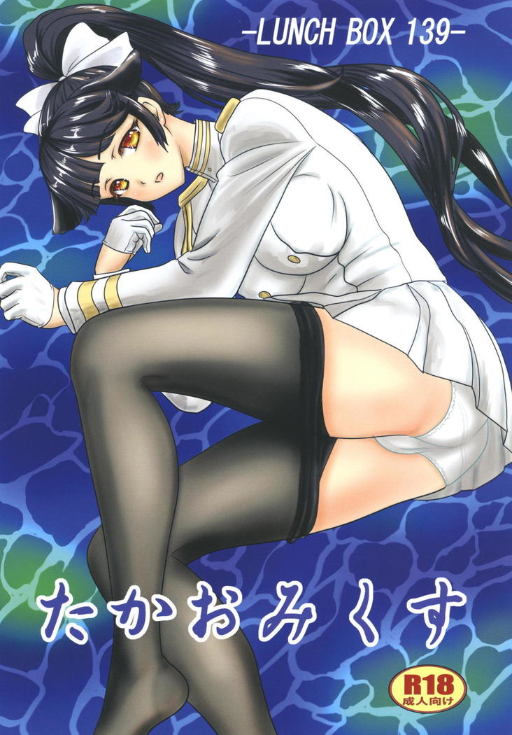 タカオミックス タカオミックス