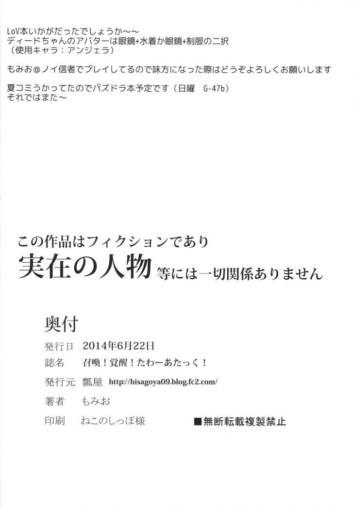 しょうかん！覚醒！タワーアタック！