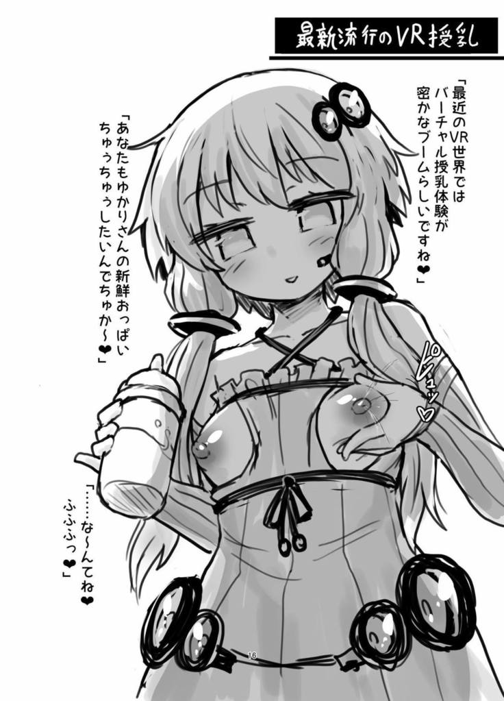 ふたなりゆかりさんVSバーチャルクカン ふたなりゆかりさんVSバーチャルクカン