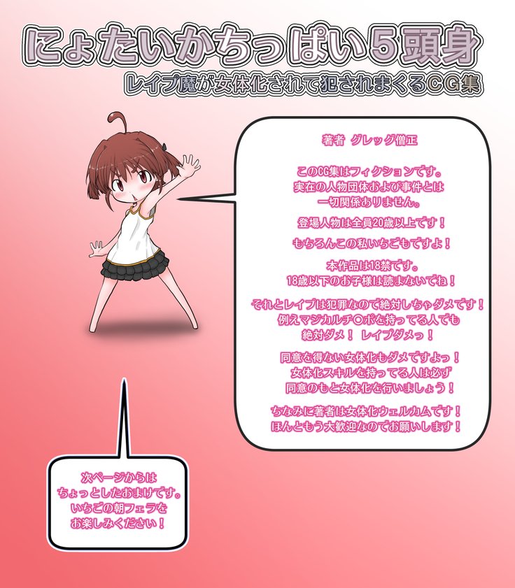 Nyotaika Chippai 5-toushin-Rape Ma ga Nyotaika Sarete Okasaremakuru CG Shuu Nyotaika Chippai 5-toushin-Rape Ma ga Nyotaika Sarete Okasaremakuru CG Shuu