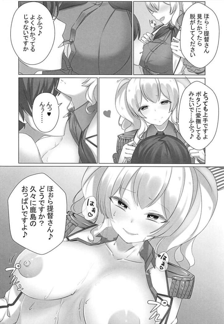 今からアナタおお-鹿島す