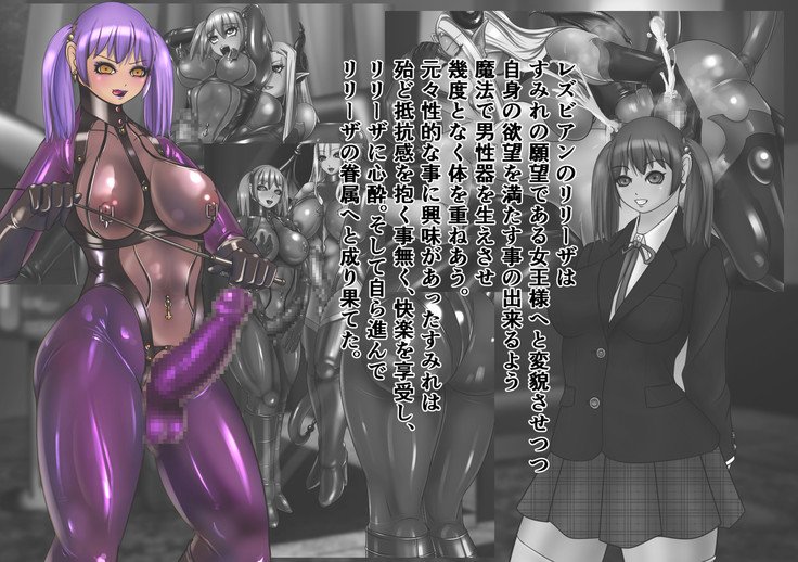 ヘンタイふたなり愛人-ヘンタイ女子光生ダラク2〜ニンゲンベンキチョウキョウ編〜