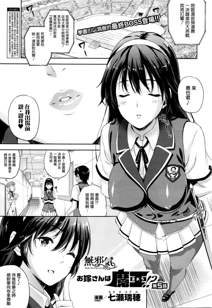 およめさんはまおう!? Ch.5 およめさんはまおう!? Ch.5