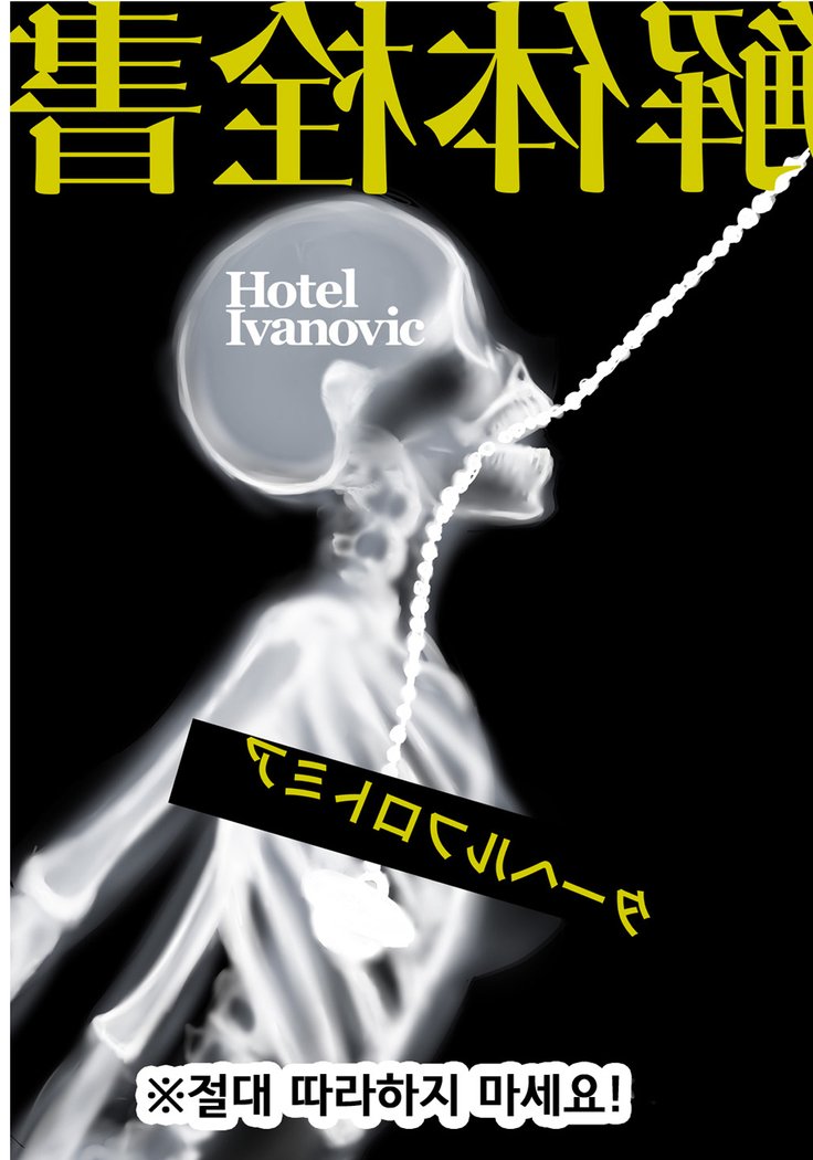 海台戦場| 해체전서