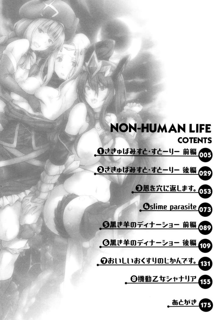 非人間生活Ch。 1