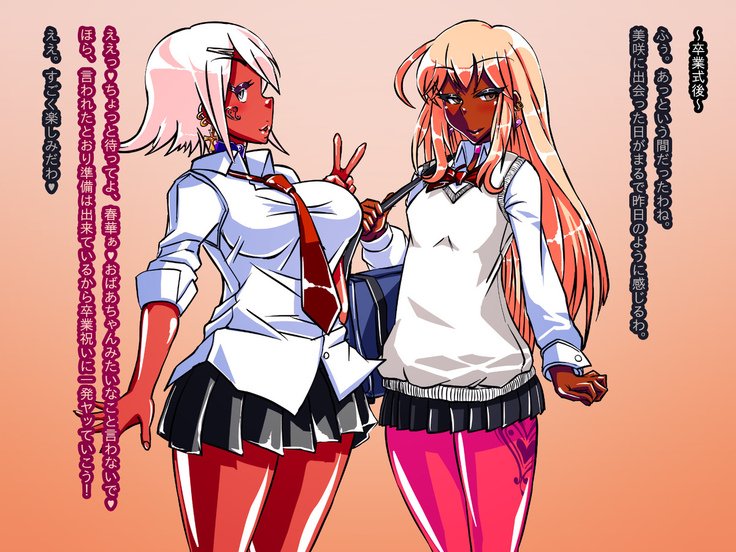 ピチビチ★ビッチ!