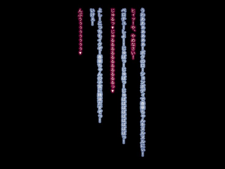 ピチビチ★ビッチ!