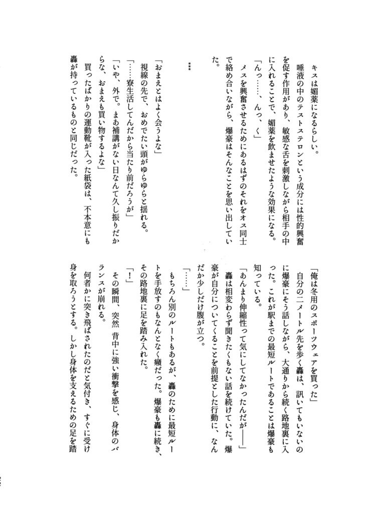 Osu●koukouElite 2 Top Chijoku no Yoru no Inmu〜Gyakushuu-hen〜