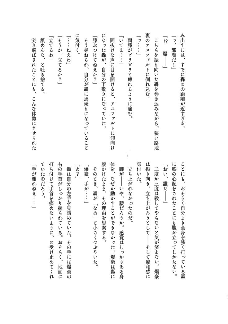 Osu●koukouElite 2 Top Chijoku no Yoru no Inmu〜Gyakushuu-hen〜