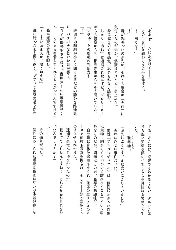 Osu●koukouElite 2 Top Chijoku no Yoru no Inmu〜Gyakushuu-hen〜