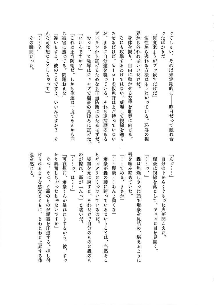 Osu●koukouElite 2 Top Chijoku no Yoru no Inmu〜Gyakushuu-hen〜