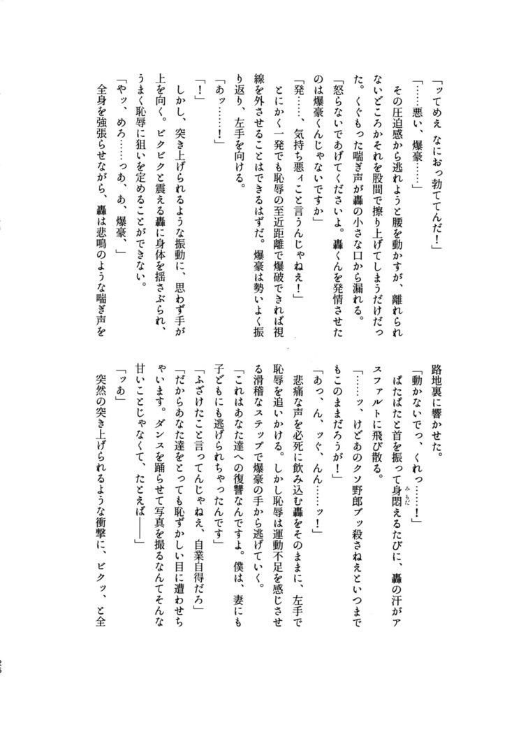 Osu●koukouElite 2 Top Chijoku no Yoru no Inmu〜Gyakushuu-hen〜