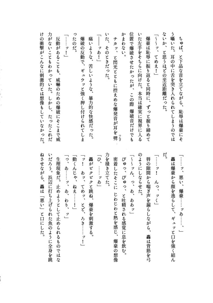 Osu●koukouElite 2 Top Chijoku no Yoru no Inmu〜Gyakushuu-hen〜