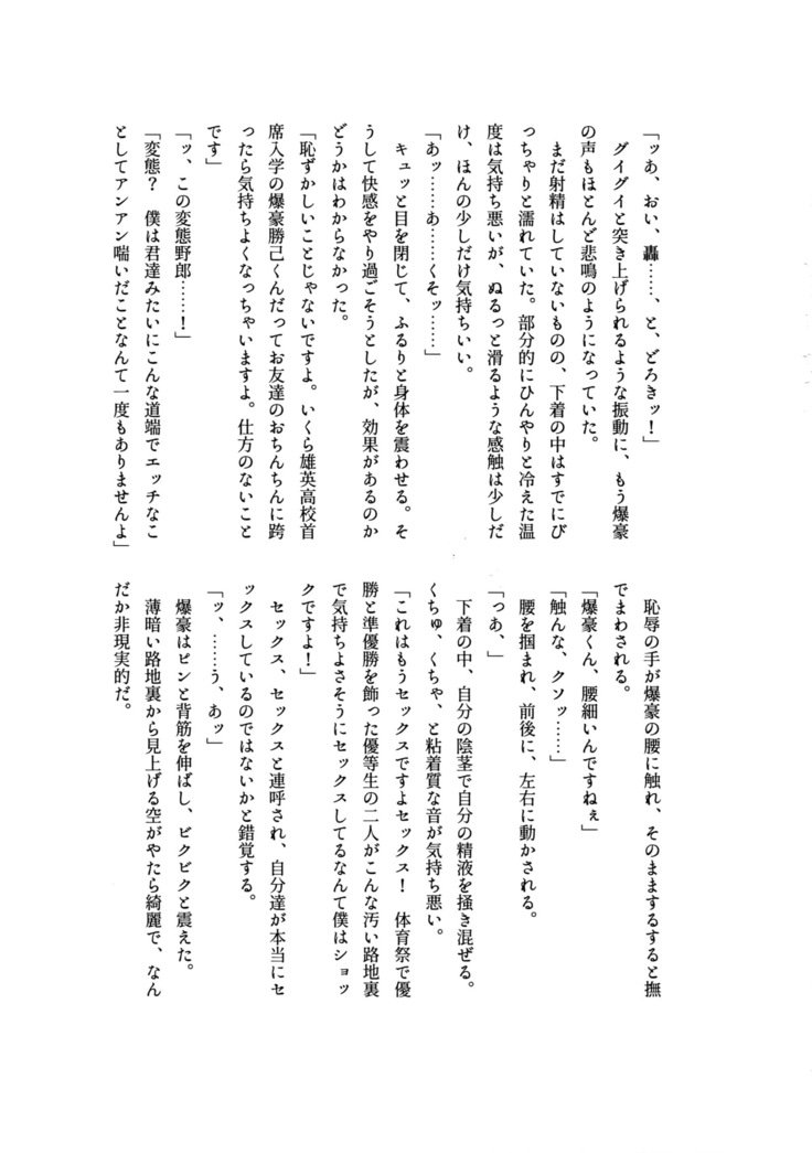 Osu●koukouElite 2 Top Chijoku no Yoru no Inmu〜Gyakushuu-hen〜