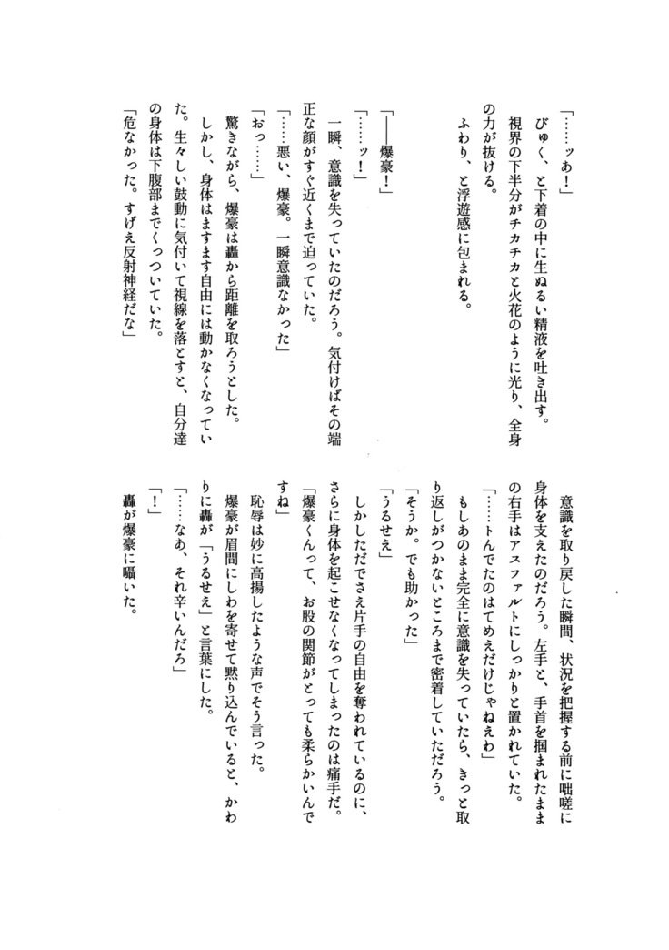 Osu●koukouElite 2 Top Chijoku no Yoru no Inmu〜Gyakushuu-hen〜