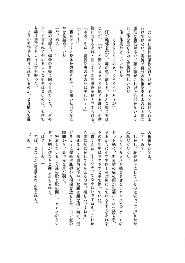 Osu●koukouElite 2 Top Chijoku no Yoru no Inmu〜Gyakushuu-hen〜