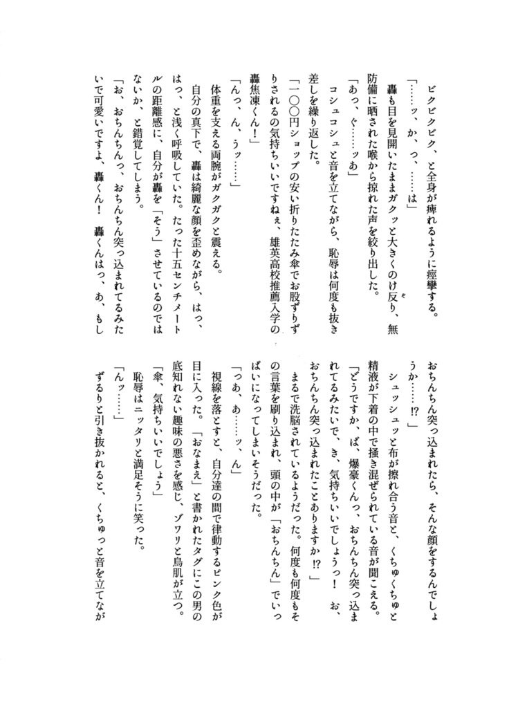 Osu●koukouElite 2 Top Chijoku no Yoru no Inmu〜Gyakushuu-hen〜