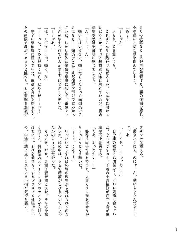 Osu●koukouElite 2 Top Chijoku no Yoru no Inmu〜Gyakushuu-hen〜