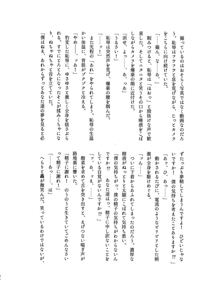 Osu●koukouElite 2 Top Chijoku no Yoru no Inmu〜Gyakushuu-hen〜