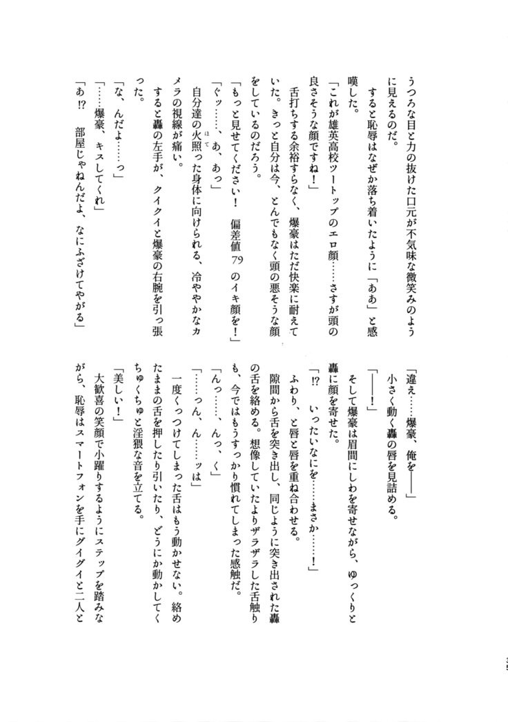 Osu●koukouElite 2 Top Chijoku no Yoru no Inmu〜Gyakushuu-hen〜