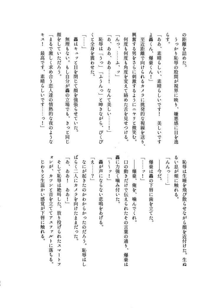 Osu●koukouElite 2 Top Chijoku no Yoru no Inmu〜Gyakushuu-hen〜