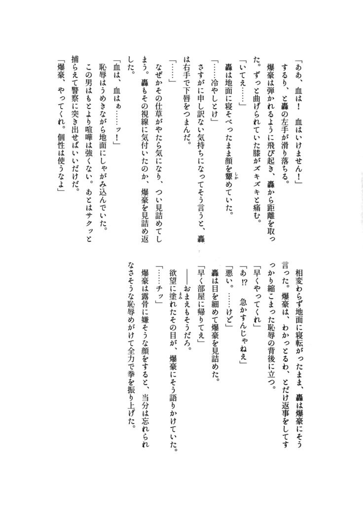 Osu●koukouElite 2 Top Chijoku no Yoru no Inmu〜Gyakushuu-hen〜