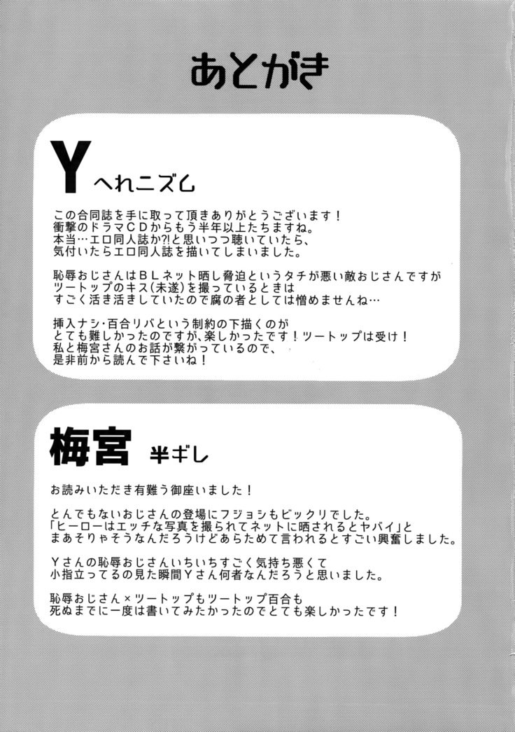 Osu●koukouElite 2 Top Chijoku no Yoru no Inmu〜Gyakushuu-hen〜