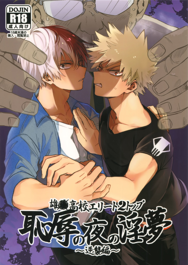 Osu●koukouElite 2 Top Chijoku no Yoru no Inmu〜Gyakushuu-hen〜